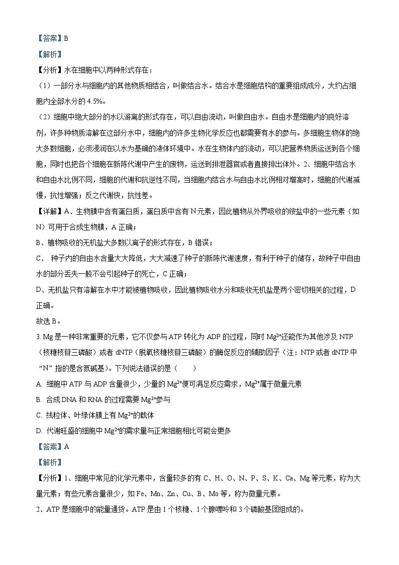 四川省兴文第二中学2023-2024学年高三生物上学期开学考试试题（Word版附解析）第2页