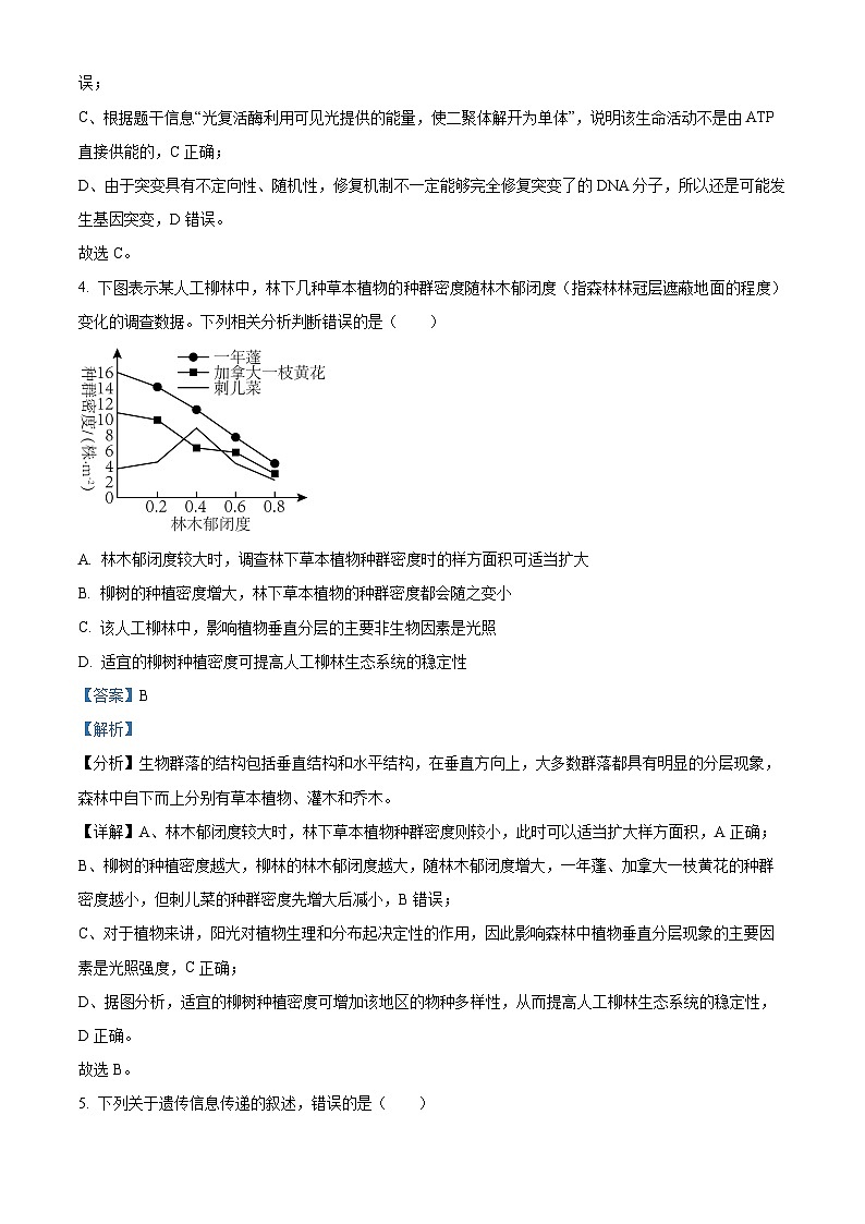 四川省宜宾市第四中学2023-2024学年高三生物上学期开学考试试题（Word版附解析）第3页