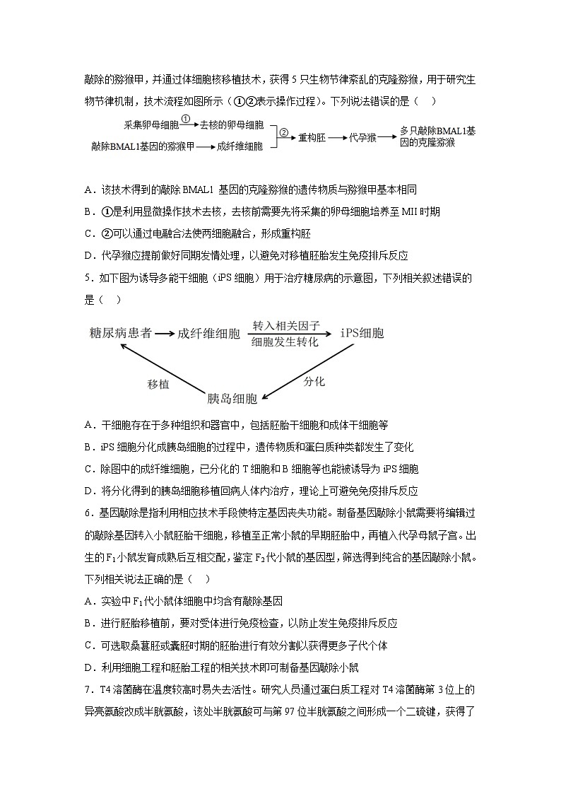 黑龙江省大庆市肇州县第二中学2023-2024学年高二上学期9月月考生物试题（含答案）第2页