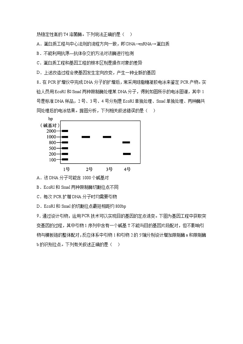 黑龙江省大庆市肇州县第二中学2023-2024学年高二上学期9月月考生物试题（含答案）第3页