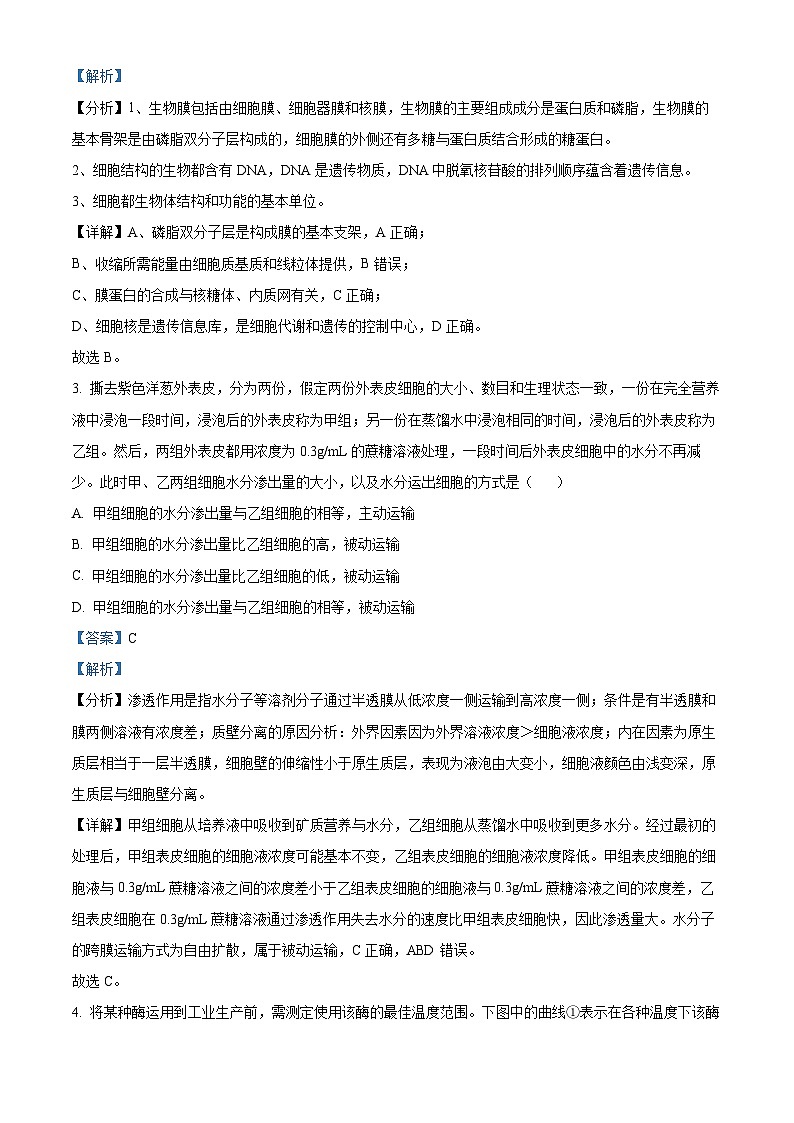重庆市第八中学2023-2024学年高三生物上学期入学测试试题（Word版附解析）第2页