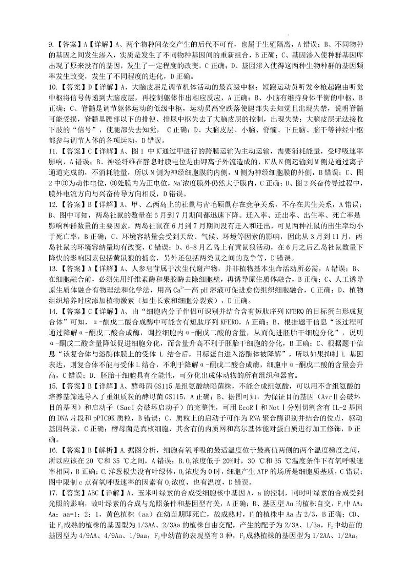 邕衡金卷名校联盟南宁三中、柳州高中2024届第一次适应性考试 生物试卷及参考答案02