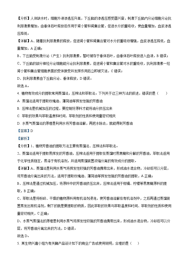 四川省泸县第四中学2023-2024学年高三生物上学期开学考试试题（Word版附解析）03