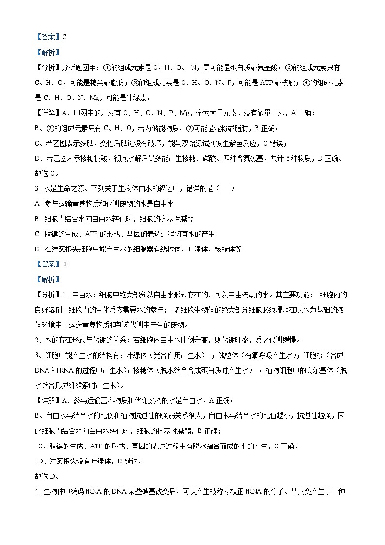 四川省绵阳南山中学2023-2024学年高三生物上学期零诊考试试题（Word版附解析）02