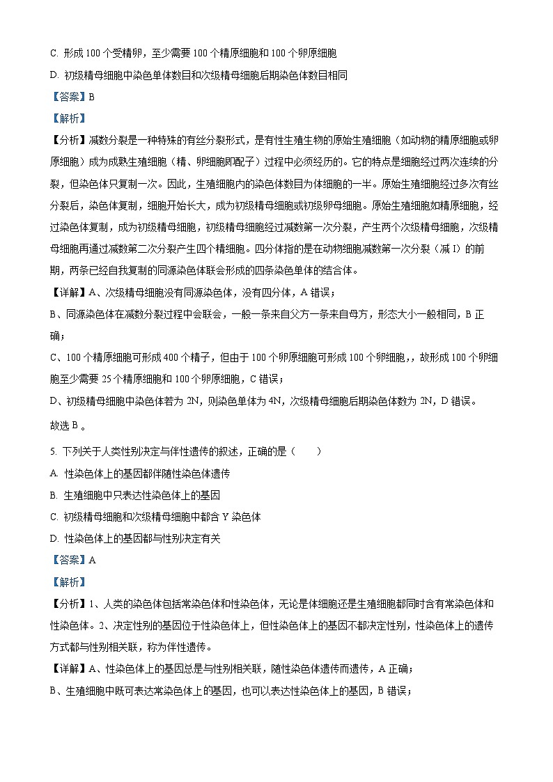 四川省眉山市仁寿一中南校区2023-2024学年高二生物上学期开学试题（Word版附解析）第3页