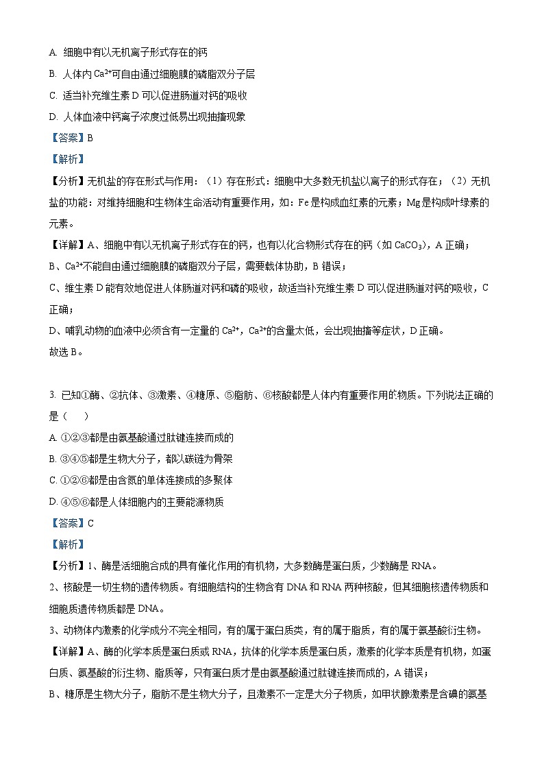 四川省绵阳市梓潼中学2023-2024学年高三生物上学期入学考试测试试题（Word版附解析）02