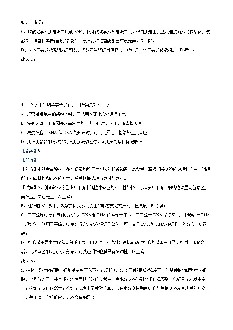 四川省绵阳市梓潼中学2023-2024学年高三生物上学期入学考试测试试题（Word版附解析）03