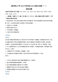 四川省绵阳南山中学2023-2024学年高三生物上学期第一次演练试题（Word版附解析）