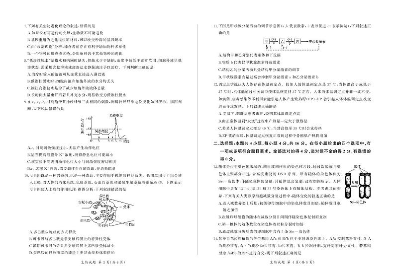 湖南高二(生物)第2页