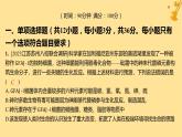 江苏专版2023_2024学年新教材高中生物第1章走近细胞第2章组成细胞的分子章末测评卷课件新人教版必修1