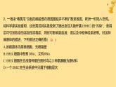 江苏专版2023_2024学年新教材高中生物第1章走近细胞第2章组成细胞的分子章末测评卷课件新人教版必修1