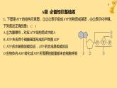 江苏专版2023_2024学年新教材高中生物第5章细胞的能量供应和利用第2节细胞的能量“货币”ATP分层作业课件新人教版必修1