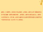 江苏专版2023_2024学年新教材高中生物第5章细胞的能量供应和利用第2节细胞的能量“货币”ATP分层作业课件新人教版必修1