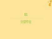 江苏专版2023_2024学年新教材高中生物第6章细胞的生命历程第1节细胞的增殖第2课时动植物细胞有丝分裂的比较及观察根尖分生区组织细胞的有丝分裂分层作业课件新人教版必修1