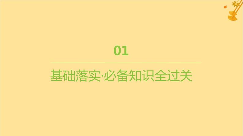 江苏专版2023_2024学年新教材高中生物第2章组成细胞的分子第3节细胞中的糖类和脂质课件新人教版必修104