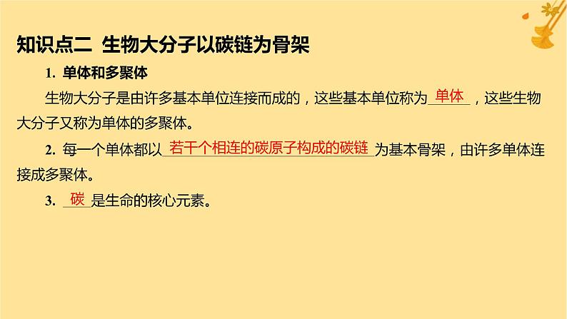 江苏专版2023_2024学年新教材高中生物第2章组成细胞的分子第5节核酸是遗传信息的携带者课件新人教版必修1第8页