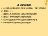 江苏专版2023_2024学年新教材高中生物第2章神经调节第1节神经调节的结构基粗层作业课件新人教版选择性必修1