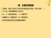 江苏专版2023_2024学年新教材高中生物第2章神经调节第3节神经冲动的产生和传导第1课时兴奋在神经纤维上的传导分层作业课件新人教版选择性必修1