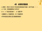 江苏专版2023_2024学年新教材高中生物第2章神经调节第3节神经冲动的产生和传导第1课时兴奋在神经纤维上的传导分层作业课件新人教版选择性必修1