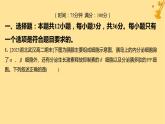 江苏专版2023_2024学年新教材高中生物第3章体液调节章末测评卷课件新人教版选择性必修1