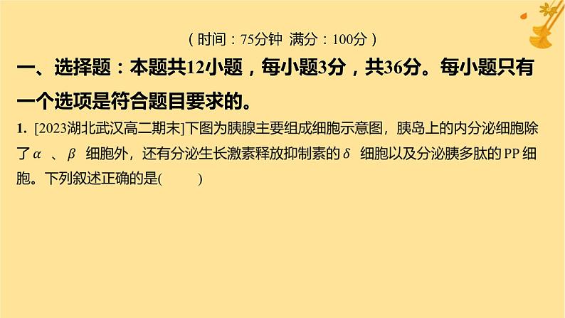 江苏专版2023_2024学年新教材高中生物第3章体液调节章末测评卷课件新人教版选择性必修103