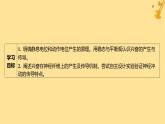 江苏专版2023_2024学年新教材高中生物第2章神经调节第3节神经冲动的产生和传导第1课时兴奋在神经纤维上的传导课件新人教版选择性必修1