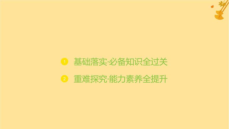 江苏专版2023_2024学年新教材高中生物第2章神经调节第5节人脑的高级功能课件新人教版选择性必修102