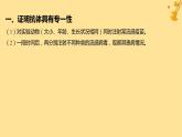 江苏专版2023_2024学年新教材高中生物第4章免疫调节微专题三特异性免疫相关实验的常用研究方法课件新人教版选择性必修1