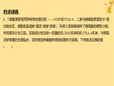 江苏专版2023_2024学年新教材高中生物第4章免疫调节微专题三特异性免疫相关实验的常用研究方法课件新人教版选择性必修1
