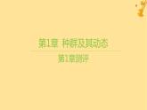 江蘇專版2023_2024學(xué)年新教材高中生物第1章種群及其動態(tài)測評課件新人教版選擇性必修2