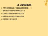 江苏专版2023_2024学年新教材高中生物第1章种群及其动态第2节种群数量的变化分层作业课件新人教版选择性必修2