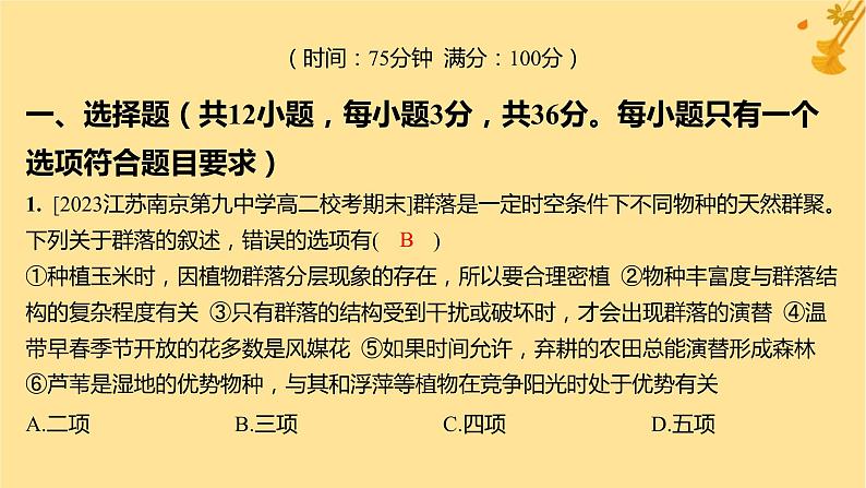 江苏专版2023_2024学年新教材高中生物第2章群落及其演替测评课件新人教版选择性必修2第3页