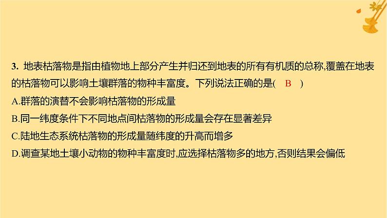 江苏专版2023_2024学年新教材高中生物第2章群落及其演替测评课件新人教版选择性必修2第7页