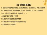 江苏专版2023_2024学年新教材高中生物第3章生态系统及其稳定性第1节生态系统的结构分层作业课件新人教版选择性必修2