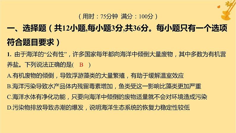 江苏专版2023_2024学年新教材高中生物第4章人与环境测评课件新人教版选择性必修203