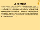 江苏专版2023_2024学年新教材高中生物第4章人与环境第1节人类活动对生态环境的影响分层作业课件新人教版选择性必修2