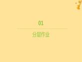 江苏专版2023_2024学年新教材高中生物第4章人与环境第3节生态工程分层作业课件新人教版选择性必修2