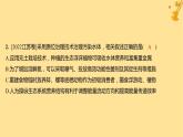江苏专版2023_2024学年新教材高中生物第4章人与环境第3节生态工程分层作业课件新人教版选择性必修2