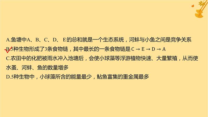 江苏专版2023_2024学年新教材高中生物第3章生态系统及其稳定性微专题2食物链网的构建和能量流动分析课件新人教版选择性必修207