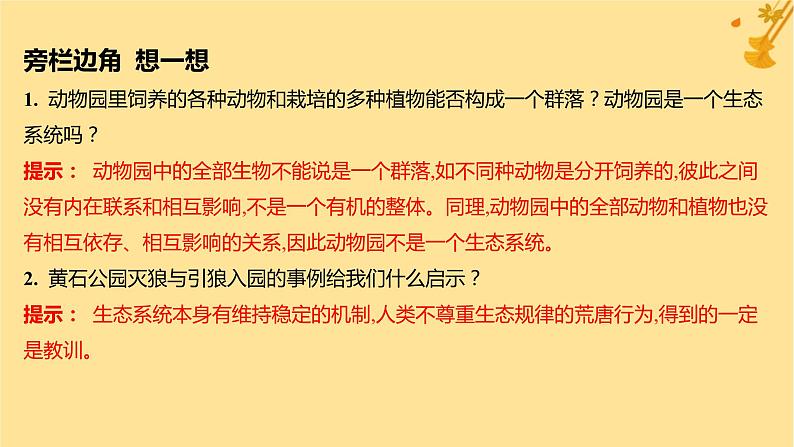 江苏专版2023_2024学年新教材高中生物第3章生态系统及其稳定性第1节生态系统的结构课件新人教版选择性必修208