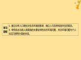 江苏专版2023_2024学年新教材高中生物第4章人与环境第1节人类活动对生态环境的影响课件新人教版选择性必修2