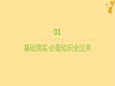 江苏专版2023_2024学年新教材高中生物第4章人与环境第3节生态工程课件新人教版选择性必修2