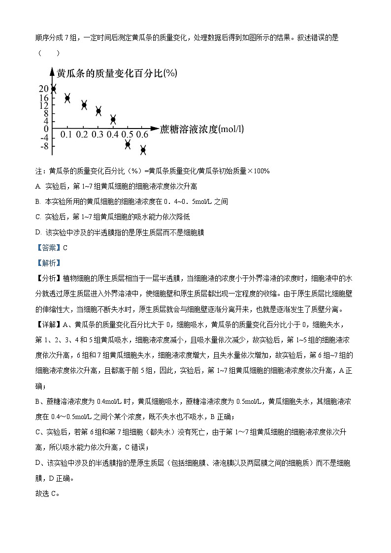 江苏省高邮市2023-2024学年高三上学期期初学情调研测试 生物解析第3页