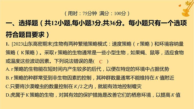 江苏专版2023_2024学年新教材高中生物模块综合测评课件新人教版选择性必修202