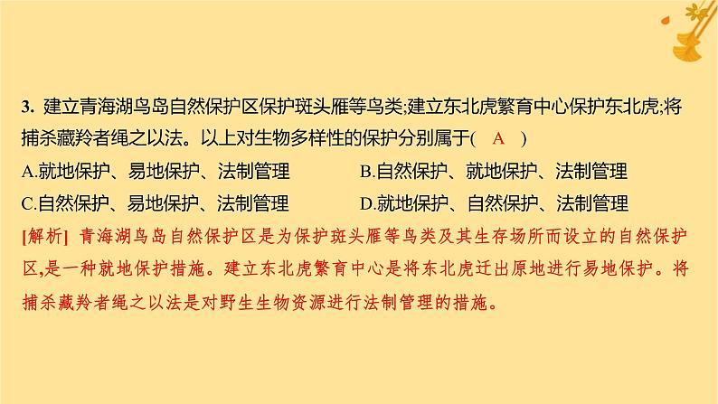 江苏专版2023_2024学年新教材高中生物模块综合测评课件新人教版选择性必修206