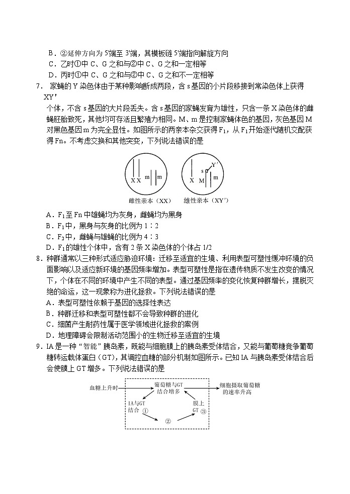 山东省泰安肥城市2023-2024学年高三9月阶段测试生物试题第3页