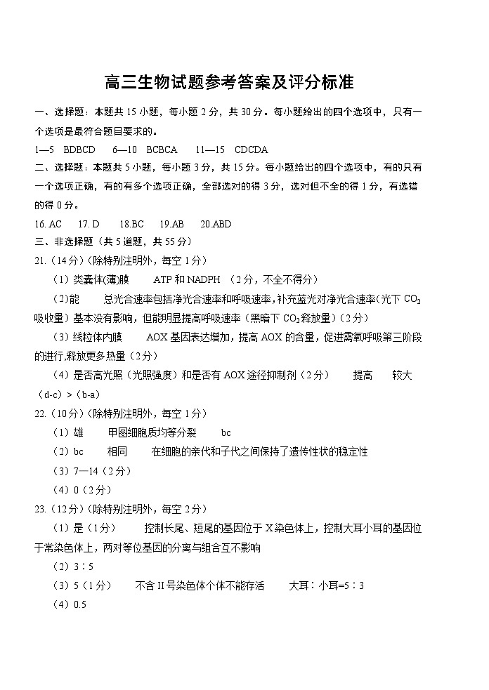 高三生物答案第1页