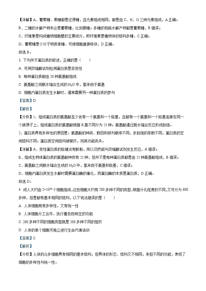 2021嘉兴八校联盟高一下学期期中联考生物试题含解析02