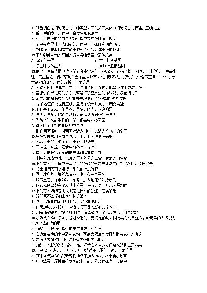 四川省自贡市第一中学校2023-2024学年高三上学期开学考试生物试题（含答案）02