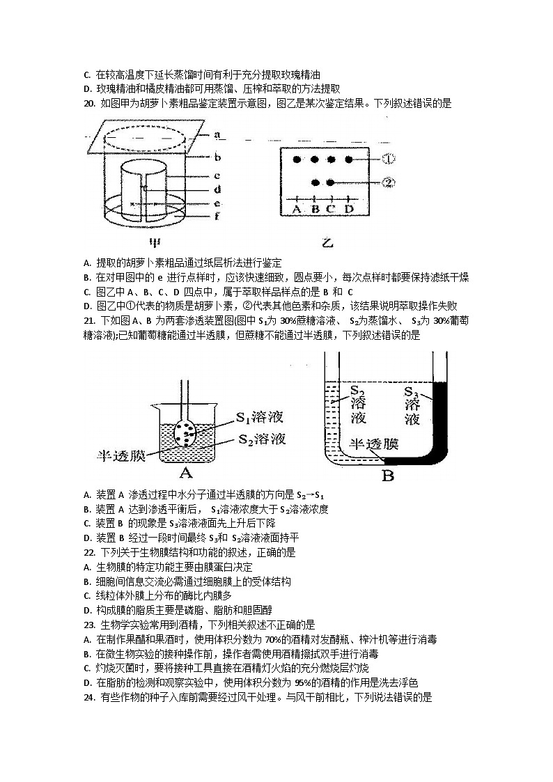 四川省自贡市第一中学校2023-2024学年高三上学期开学考试生物试题（含答案）03